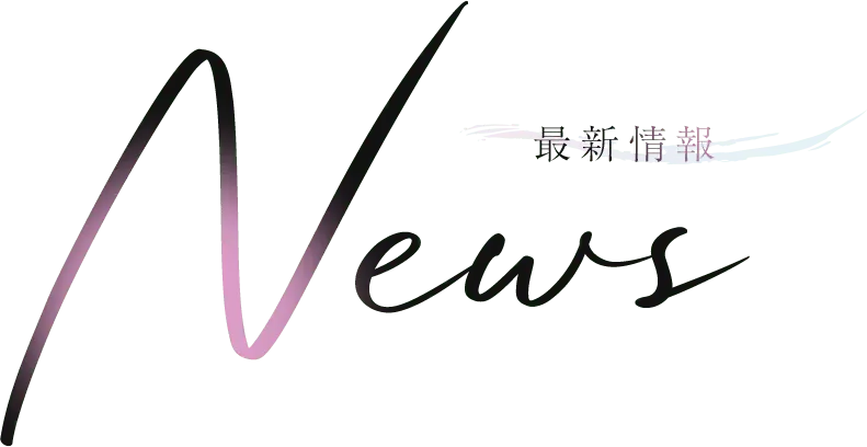 News 最新情報